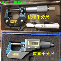 Yisha outer diameter micrometer digital display micrometer 0-25-50-75-100mm spiral micrometer can be over-measured