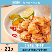 (Multi-piece multi-fold)Mint healthy low-fat scallop Open bag Ready-to-eat spicy seafood Seafood snacks Cooked snacks