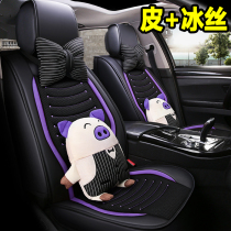 Car cushion four seasons universal pig cartoon cute female skin ice silk seat cover winter and summer special all-inclusive seat cover