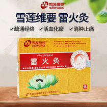 Xuelian Wei medicine Thunder fire moxibustion 3 paste unblock the meridians blood circulation blood stasis reduce swelling relieve pain warm moderate disperse cold cervical spine and shoulder