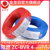  Jinlongyu household wire and cable ZC-BVR 4 square national standard pure copper core wire flame retardant single core multi-strand flexible wire