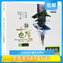 Folk music guzheng famous song mountain flowing water Guangling scattered light music CD genuine car CD song pure music disc