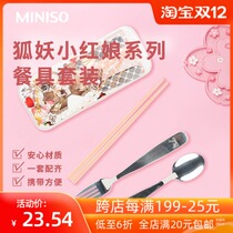 MINISO famous excellent product fox demon little matchmaker series tableware set childrens dining gadgets portable tableware