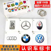 Super thick car logo card World famous car Daquan children know car logo memory flash card 3-6-8 years old children early education literacy card