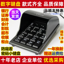 Wallabies DS-2029 peep password numeric keypad bank securities supermarket cashier 19 keys Wired