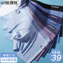 Hengyuan Xiang Ice Silk Mens Underwear Mens Summer Slim 2021 New Scar-Free Antibacterial Boy Four-corner Flat Angle Pants