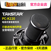 Takstar Takstar PC-K220 Condenser Recording Microphone Network K song Live Radio station microphone