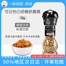 Kedayi imported white pepper grater 52g manually marinated for steak special pasta steak