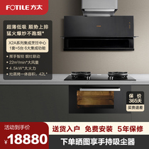 Integrated stove new upgrade] Fangtai X2A X2 iA smoke stove steaming cooking machine integrated cooking center flagship