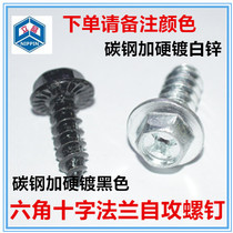 M3 M4 hexagonal cross flange self-tapping screw ST3 ST4 cross groove outer hexagonal belt pad non-slip self-tapping screw