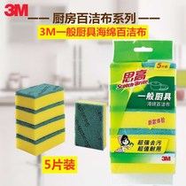 3M Thought High And Clean Cloth Ultra Clean General Cookware Sponge Baggy Cloth Dishwashing without dropping Mao 5 pieces of clothing
