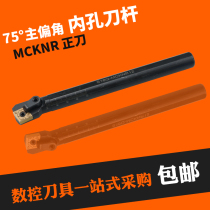 75-degree inner hole knife S16Q S16Q S20R S20R S32T S40T S40T S50U-MCKNR12 MCKNL12 MCKNL12