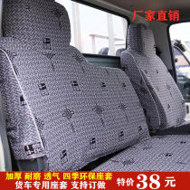 Kema Fuyun to 3300 Fulai Card 2800 Gold Card Good luck to 2600 Single Row Small Truck Seat Cover