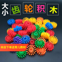 Gear building blocks assembled and inserted toys 1-2-3-6 years old children Enlightenment boys and girls plastic kindergarten