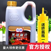 Baili black pepper juice 2 3kg pasta steak black pepper sauce Hand-caught cake Korean barbecue marinated Commercial