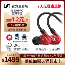 (New official direct)SENNHEISER SENNHEISER IE 100 PRO BT in-ear Bluetooth headset Wireless monitoring chicken eating game headset HiFi flagship