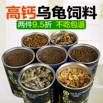 Tortoise food turtle food water turtle Brazil tortoise grass turtle turtle feed fresh water shrimp dried fish bread worm dried