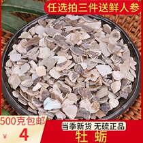 Chinese herbal medicine oyster 500g medicinal Oyster Shell oyster slices raw oyster oyster shell Oyster Shell oyster shell