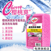 Turtle brand cherry powder car wash sponge extra large high quality car wash sponge porous coral decontamination car wash sponge sponge sponge