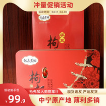 Qi Zhuangyuan Drinking Garden Ningxia Zhongning Red Medlar Inner 25 gr 20 Small Bags Independent Packaging Iron Case Large Grain Head Stubble Fruits