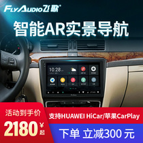 Skoda Haorui navigation large screen modification all-in-one accessories central control smart car machine reversing Image GS2 Flying Song