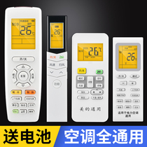 Gree air-conditioning remote control universal models are all suitable for original beauty Hualing Haier Panasonic Zhigao Oaks Changhong Kelon tcl Mitsubishi Galanz Chunlan Yangko lg