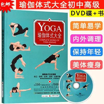 Yoga Tutorial Junior Starter Zero Basics ADVANCED TO WEIGHT LOSS TUTORIAL GRAPHIC ANTITEXTBOOK BOOK DVD DISC