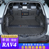  Suitable for 20 models of Toyota RAV4 Rong release trunk mat special modification decoration Toyota new RAV4 tail box mat