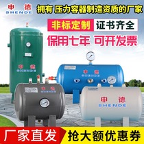Shende gas storage tank Small 1020L30L40L100 liters vacuum barrel Buffer pressure tank Air compressor gas storage tank
