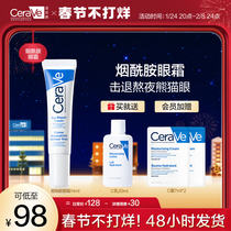 (Time-limited Crazy Grab) CeraVe Skin Hydrating and Moisturizing Niacinamide Black Circles Fine Line Repair Barrier