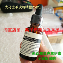 Spot New Zealand Aesop Aesop Damascus Rose Essence Moisturizing Essence 25ml