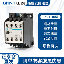 Chint contact relay JZC1-40 AC contactor 4 Open 0 closed 220V 380V 36V