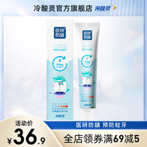 Cold acid Ling Medical Research Anti-caries Children Toothpaste Fluoride Dental Protectors Anti-moths and Care of Teeth Official Flagship Store