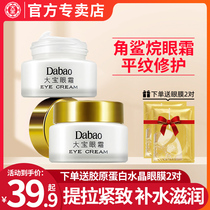 Dabao eye cream desalination fine lines moisturizing anti-firming old dark circles female male official flagship store