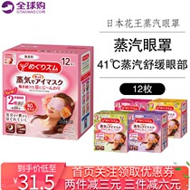 Steam goggles soothing eye labor Kao heat disposable eye Japan 41 degrees students myopia dark circles
