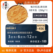 Fish Gum Flower Gum Dry Goods Nourishing Fish Belly Deep Marine Fish Swimming Bladder Fish Bubble Cod Glue 250g Shopping Exchange Card