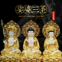  Affixed to the Golden Buddha Statue Shakyamuni Buddha home worship decoration Saha three saints Guanshiyin Bodhisattva statue King Tibet Bodhisattva