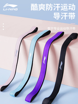 China Li Ning headscarf sweat-absorbing sports sweat-inducing hairband Mens childrens running basketball headband antiperspirant headband fitness tide