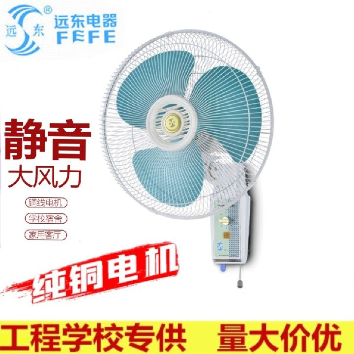 Far East wall fan big wind wall fan wall-mounted fan wall-mounted fan shaking his head wall-mounted metal wall-mounted electric fan