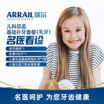 Riel Dental Childrens Dental Director Fillings (Baby teeth)Exclusive Package Beijing Chaoyang Park Clinic Dr Li Wen
