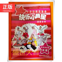 Genuine Chinese Dancers Association textbook Happy Little Dancer Student Performance Version Five Star (1dv1cd)