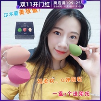 AMORTALS Erwood grape beauty egg sponge do not eat powder gourd powder puff wet and dry set three