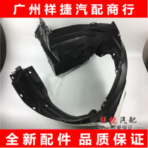 Suitable for Elfa leaf plate inner lining plate fender leaf plate inner lining plate Alpha front wheel lining