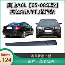 New adaption Audi A6A6L 06 07 08 08 years with an under-adhesive down adhesive strip car door anticollision bar grill