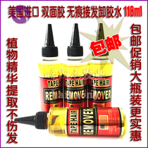 Plant No marks to pick up a double-sided adhesive Glue Tonic Hair Textured Hair Wig Remover To Remove Glue To Remove Glue Solution