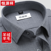 Hengyuanxiang wool shirt men long sleeve easy to take care of autumn gray Business middle-aged dad mens cashmere shirt thick