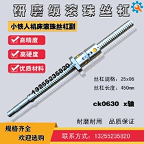 Jiangsu small iron man machine tool screw ck6130 CNC lathe X axis z axis z axis ball screw length 450 495
