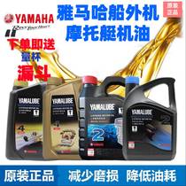 Original outboard engine oil two-stroke four-stroke gear oil mixed oil outboard engine