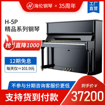 Hailun solid wood professional vertical piano performance piano new factory direct boutique series H-5P