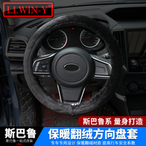 Suitable for Subaru Forester XV lion steering wheel cover modified winter plush handle winter cold